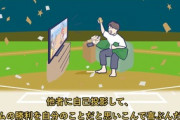 人気Youtuber『スポーツ観戦は負け犬の現実逃避、お前が勝ったわけではない』