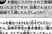 ★【ワートリ】真木理佐が試験を受けてたらA級評価でマイナスどころかメチャメチャ稼ぎまくっただろう