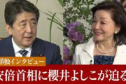 安倍晋三「人事案に官邸が介入するイメージをマスメディアや国民に作り上げられている。全く事実ではない」　桜井よしこ番組で