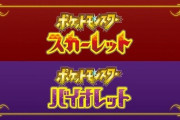 『ポケモン スカーレット・バイオレット』11月18日発売決定！伝説のポケモンの姿も明らかに