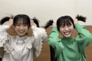 【日向坂46】お久しぶりのツインテール配信ｗｗｗｗｗｗｗｗｗ