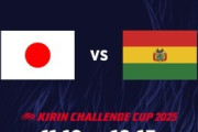 ボリビア人「日本にフルボッコにされるぞ」日本代表、ブラジル撃破のボリビアと対戦が正式決定！ボリビア人から賛否両論の声!?そのワケとは!?【海外の反応】