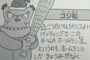 【悲報】かいけつゾロリ、プロ野球選手をおちょくってしまう