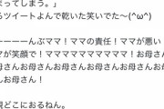 【悲報】ママさん、“ゴキゲン指数”で発狂ｗｗｗｗｗｗｗｗｗｗｗｗｗｗｗｗｗｗｗｗ