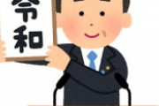 菅官房長官（学歴Ｆ 血筋Ｆ）が天下とれた理由