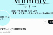 和歌山毒物カレー事件題材の映画「マミー」親族に批判　配給会社が“異例”の措置　一部を加工し上映へ