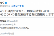 立川志らくさんがXでブチギレ「即開示請求します」