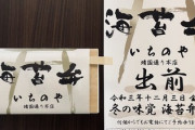 【速報】のり弁さん、「ちくわの揚げたヤツ」を戦力外通告へ