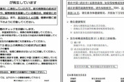 【画像】日本政府「中国から来た方はアンケート調査にご協力くださーい」…新型コロナウイルス対策