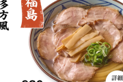 丸亀のご当地限定うどん、もはやラーメンｗｗｗｗｗｗｗ