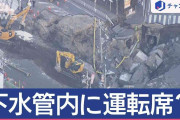 埼玉・八潮市の道路陥没事故「下水道管に落下の可能性」　穴拡大で救助難航“スロープ”どうなる
