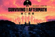 【話題】世界滅亡後の未来を生き抜くサバイバルシミュレーションゲーム『サバイビング・ジ・アフターマス -滅亡惑星-』の発売日が2022年1月27日に決定！！