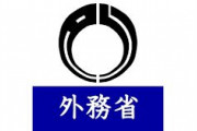 日本人の6割以上「中国に対して強気で行くべき！」 外務省世論調査