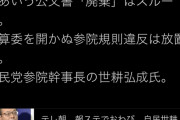 東京新聞労組「テレ朝の編集には文句言う。公文書『廃棄』はスルーか。世耕」