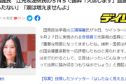 三浦瑠麗氏　辻元＆蓮舫氏のＳＮＳで国葬「欠席します」宣言に「はしたない」「票は増えませんよ」