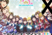 【アイマス】今のsideM界隈のツイートはMeToo運動見てるみたいで怖い