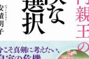 【速報】眞子さまのPTSDワード、暴露される。
