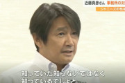 【朗報】近藤真彦さん、「事件の噂は認知」として逃げる連中に苦言　「いや、知ってるでしょ」