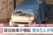 【動画】六人乗り五人死亡の軽自動車横転事故の再現動画がヤバい