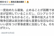 【お花畑】れいわ区議「戦争は一度始めたら最後、止めることが困難なことはロシアとウクライナを見てもわかる。軍事拡大より、外交でしか回避できない」