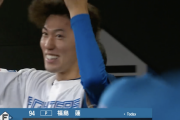 【速報】日ハム福島、6回途中無失点でプロ初勝利の権利持って降板！