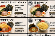 山岡家で本当にうまいラーメンランキングTOP10がこれ