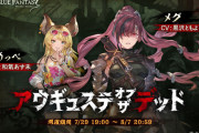 【グラブル】『アウギュステ・オブ・ザ・デッド』開催のお知らせが公開！シャトラやイルノートなどが水着姿で登場、小野大輔さんがCVを担当する謎の男性キャラも？