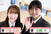 櫻坂46 守屋麗奈・山﨑天 「サクコイ」メッセージムービー