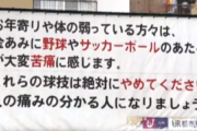 高齢者が小学校の校庭で小学生とぶつかり訴えた事件　想像以上にネット空間でヘイトを買いまくりアンチ高齢者運動始まる