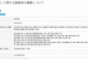「実質強制だ」健康保険証廃止まで半年、パブリックコメント(意見公募)締切り間近でSNSに投稿相次ぐ
