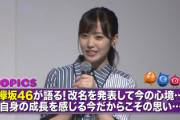 【欅坂46】メンバーが改名発表後の心境を語る。映画「僕たちの嘘と真実」前夜祭イベントの模様が放送【JAPAN COUNTDOWN】