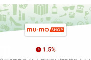 mu-moは楽天リーベイツ経由で決済すると楽天ポイントもらえてお得やで