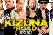 NEVER無差別級6人タッグ選手権試合 後藤石井YOSHI-HASHIvsEVIL裕二郎東郷『KIZUNA ROAD 2021』6.22後楽園ホール