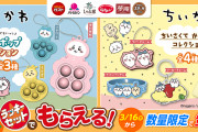 「ちいかわ×すかいらーく」3月16日(木)よりカプセルトイが新登場！ガストなど6ブランドで展開