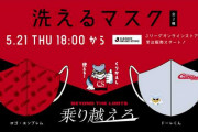 【札幌】「洗えるマスクきたよ」「もうちょい主張控えめなデザインがよかった」