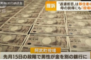 男｢4630万円はネットカジノで全部スッた｡一銭も残ってない｣→町長ブチ切れ