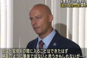米民間警備会社CEOが指摘「少なくとも攻撃の邪魔はできた」「構えるところ、1秒か2秒、十分時間があったはずなのに誰も動いていない。誰もだ。銃口と安倍氏の間に入ることはできたはず」