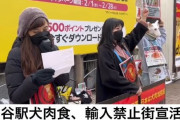 参議院議員・串田誠一さん「犬肉を輸入禁止しよう！」と謎の訴えを渋谷で開始