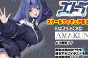 【Vtuber】エトラ スケールフィギュア化 決定！！
