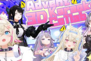 【実況】ホロEN3期生のAdventが3Dセルフブースでオフカラ！有名なミーム曲などを披露