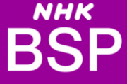 NHK、BS1とBSプレミアムを2023年に統合へ