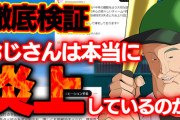 【Vtuber】本日21時から、徹底検証企画♡おじさんは本当に炎上しているのか？データを用いて検証
