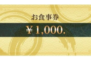 食品消費減税の支援策 外食業界「食事券導入を」