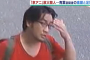 京アニ青葉容疑者、全身の90％が重度のヤケド！ 助かったのは前例がないレベルの奇跡だった