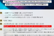 【ミリオンライブ】アソビステージの差し入れ機能ってよくわからんわあれなんなん