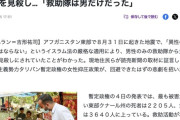 アフガニスタンのタリバン「地震で2000人死亡！国際社会助けて！女はイスラム法に従い触るな救助するな治療するな」
