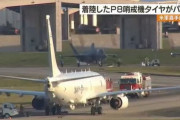 米軍嘉手納基地で対潜哨戒機P-8「ポセイドン」が立ち往生…誘導路でタイヤ2本がパンク！