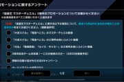 【遊戯王】2周年プロモーションに関するアンケート来てるな