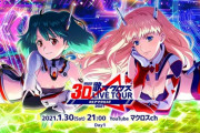 ぼく「マクロスは歌、恋愛、戦闘すべて揃ってて面白いんだよな」新作マクロス「歌合戦やります」