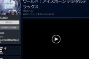 辻○「なんかアイスボーン不評みたいだけど？」　社員「また任豚っすよ…」　辻○「はぁ…」